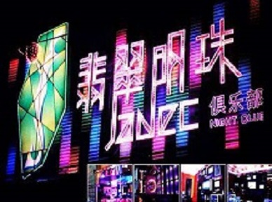 澜沧哪里荤的KTV陪酒女漂亮多-翡翠明珠KTV好玩会所体验